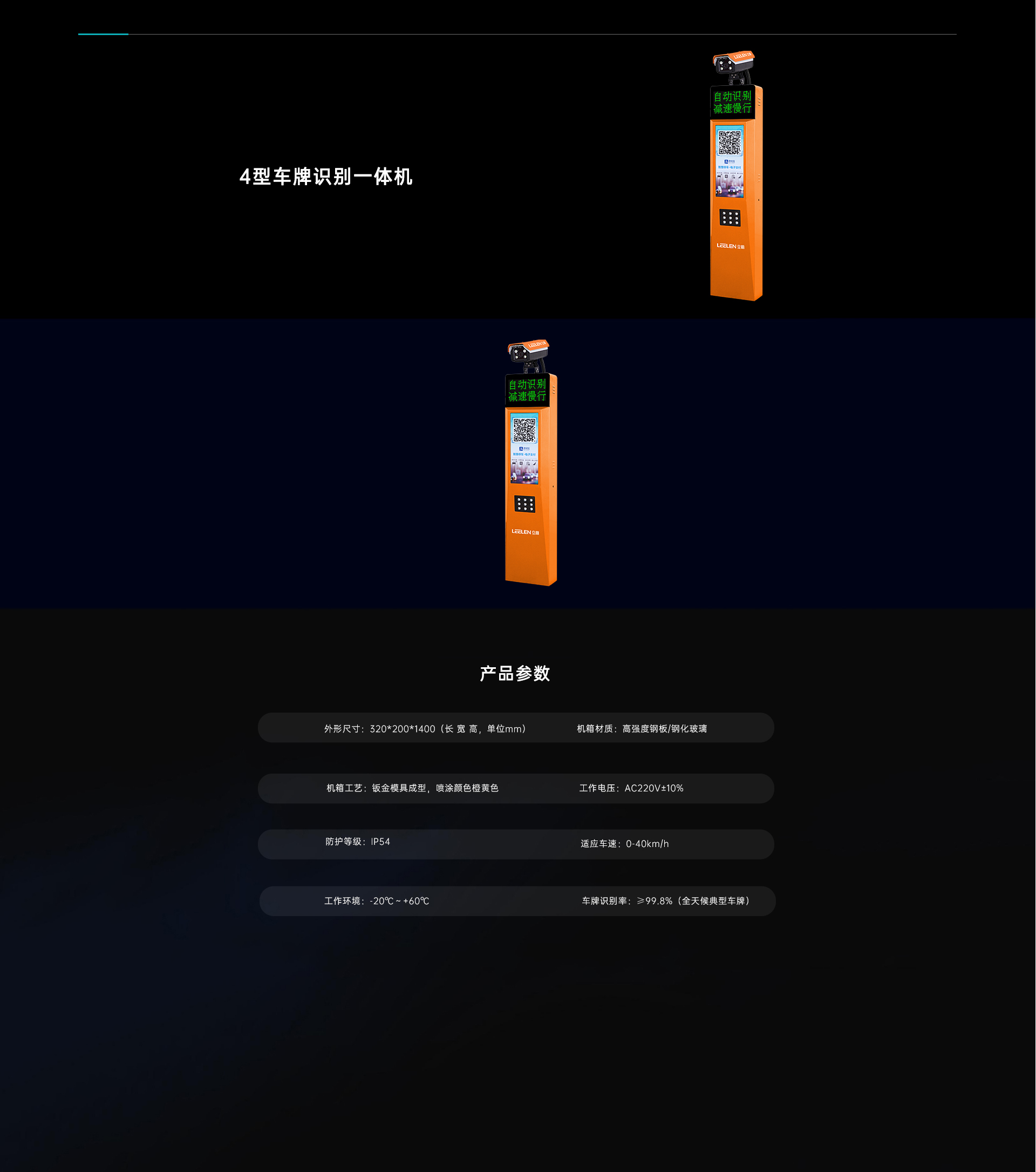 4型車牌識(shí)別一體機(jī)