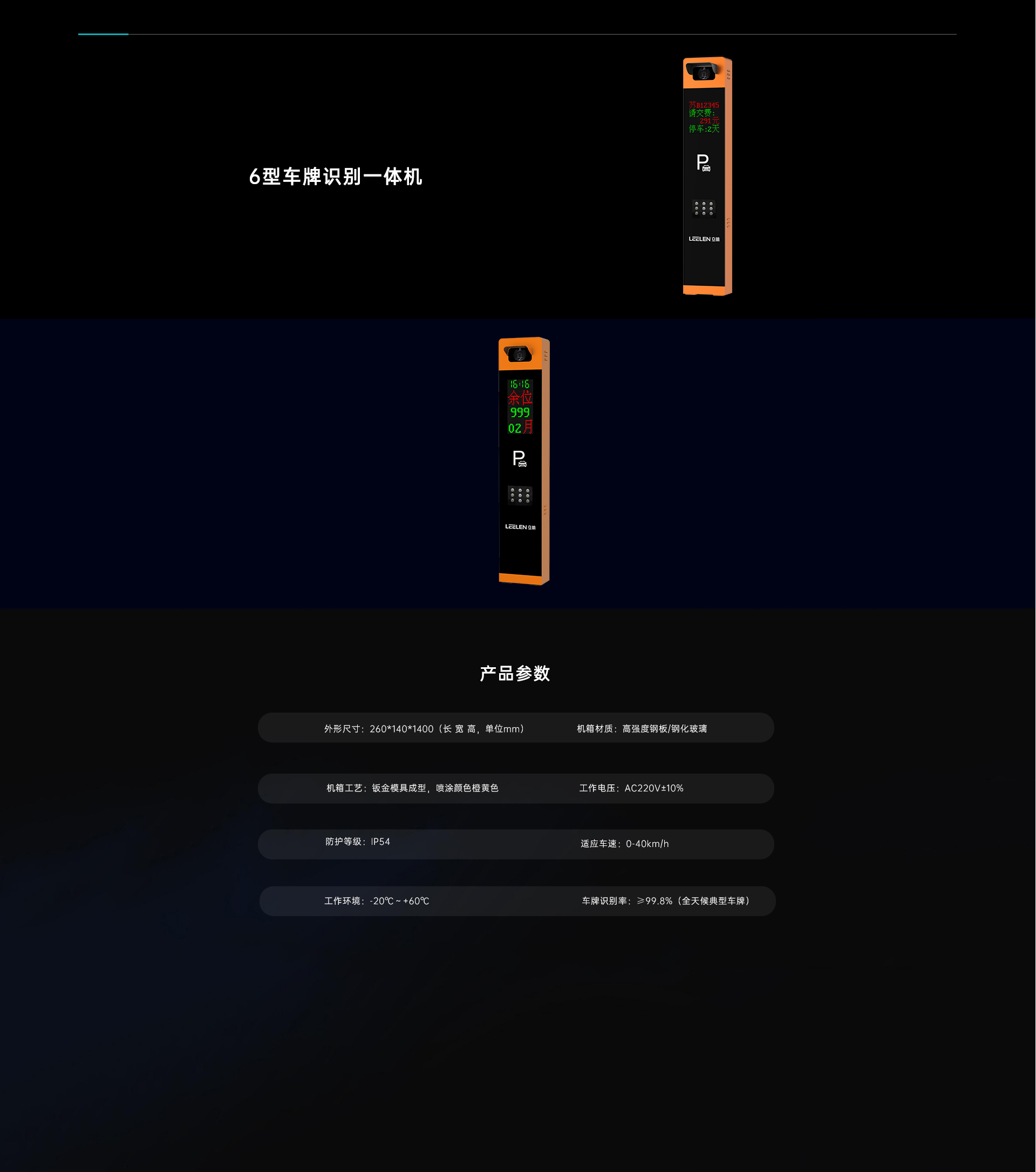 6型車牌識(shí)別一體機(jī)