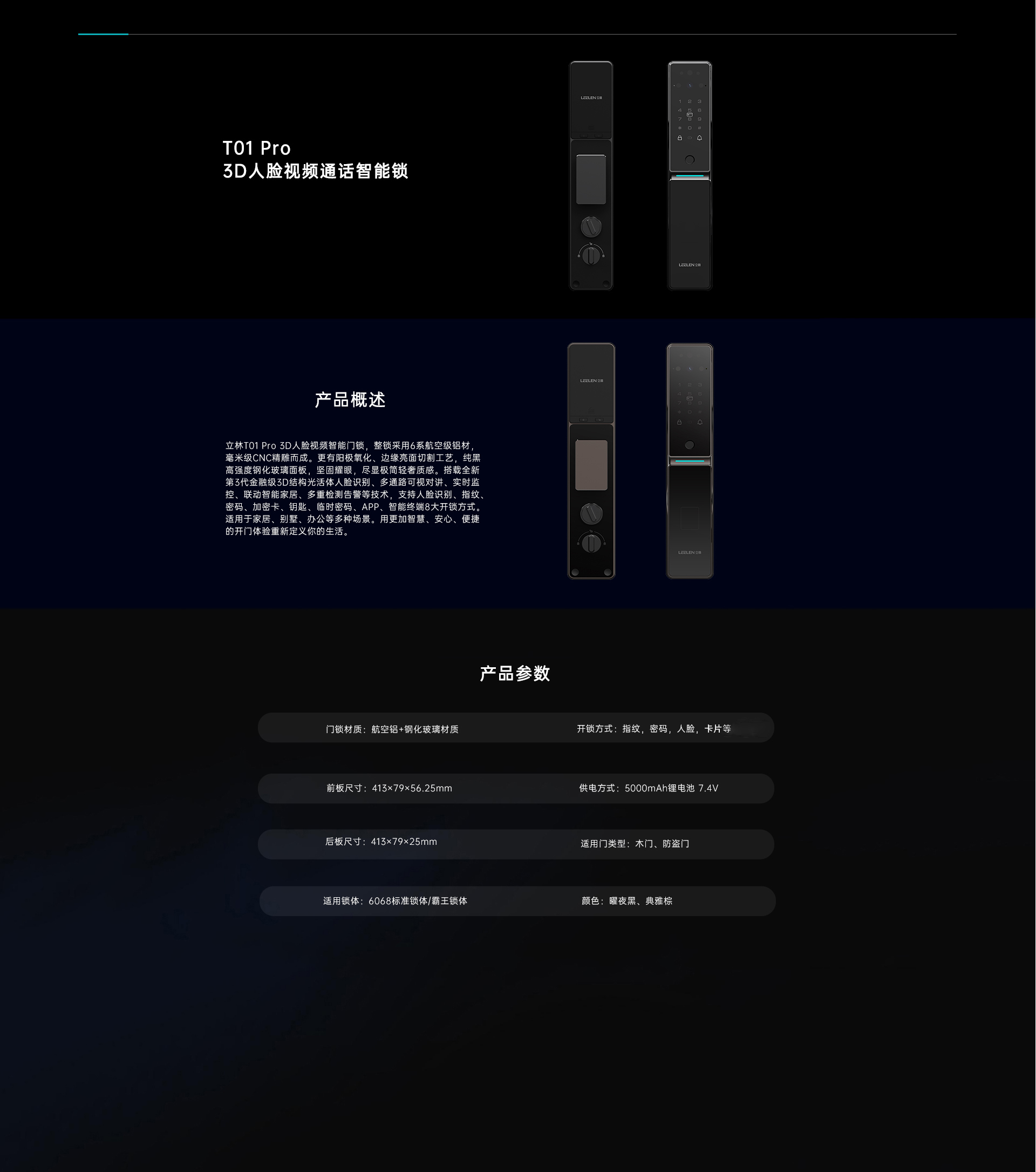 T01 Pro 3D人臉視頻通話智能鎖