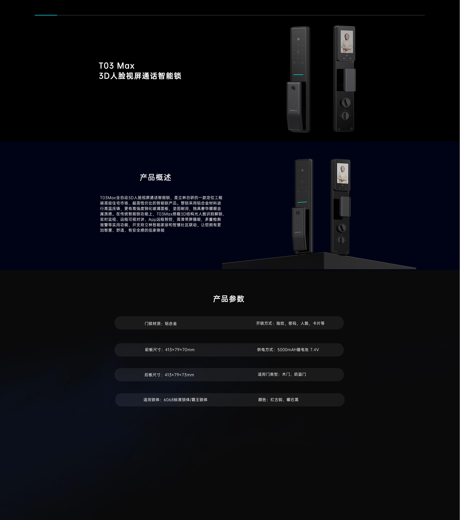 T03 Max 3D人臉視屏通話(huà)智能鎖