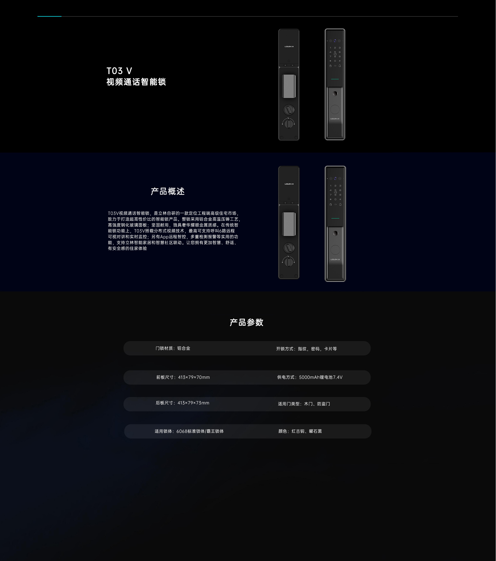 T03 V視頻通話智能鎖