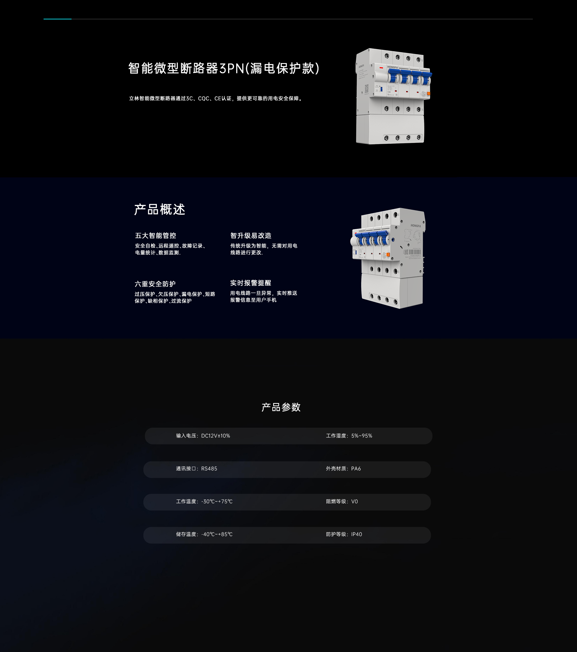 智能空開3P+N帶漏保