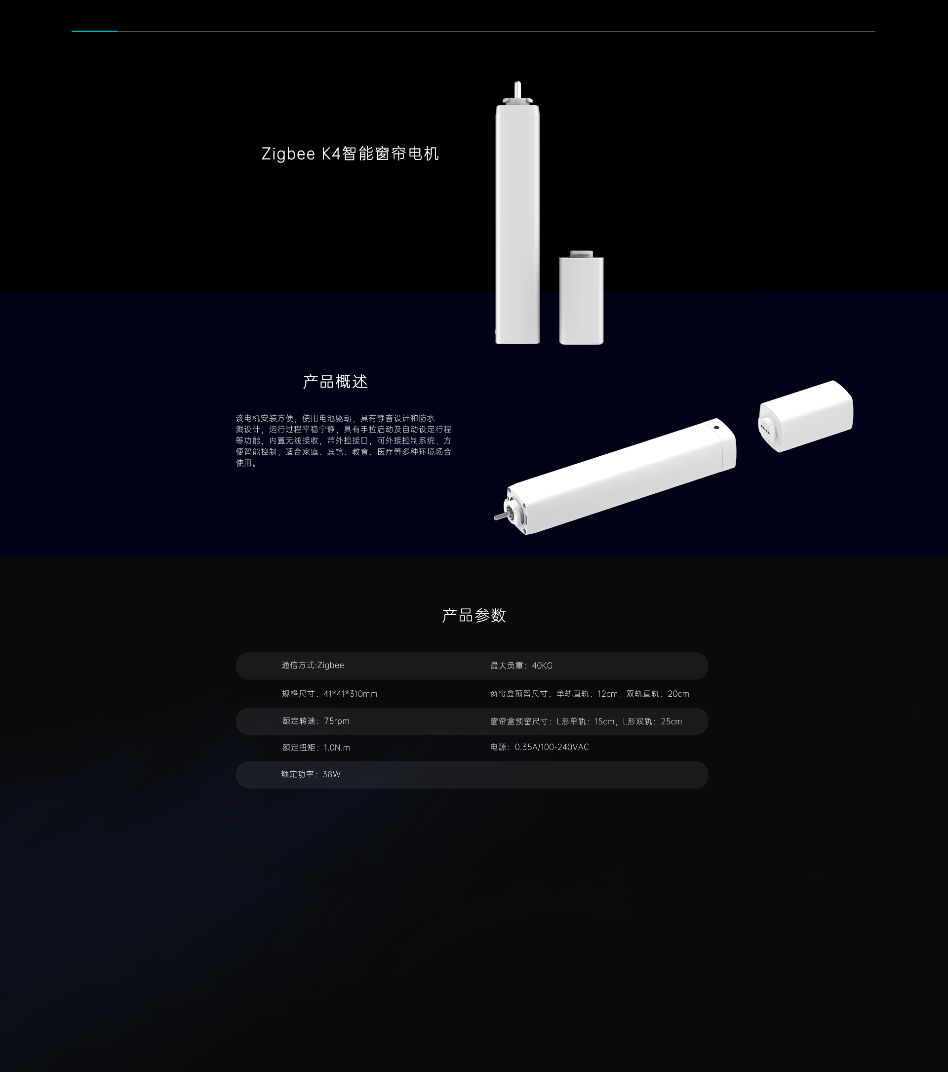 K4窗簾電機(jī)